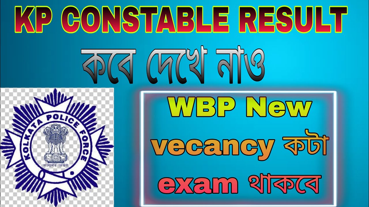 KP result published & ✅WBP constable New vecancy কয়টা exam হবে ✅ প্রমাণ সহ দেখে নাও
