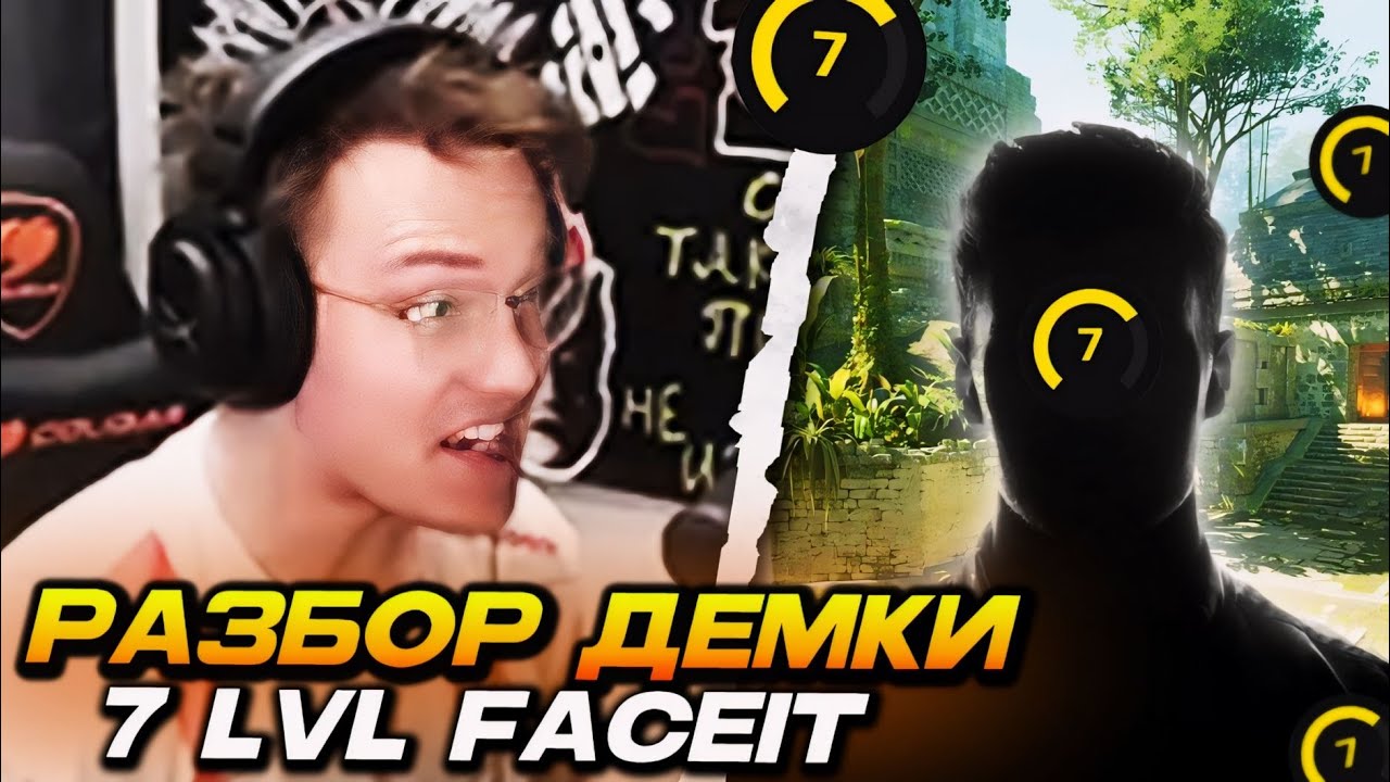 РЕЙЧЕЛ РАЗБИРАЕТ ДЕМКУ ПОДПИСЧИКА-АВАПЕРА 7 ЛВЛ ФЕЙСИТ! / УЧИТ ИГРАТЬ на ANCIENT (CS2)