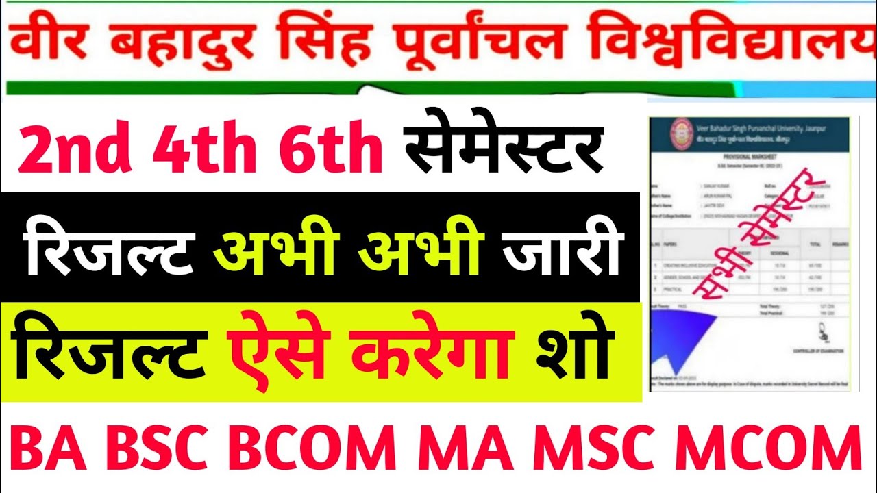 vbspu result 2026|vbspu ba ma result 2026 kaise dekhe|ba result kaise dekhe 2026|vbspu result 2025