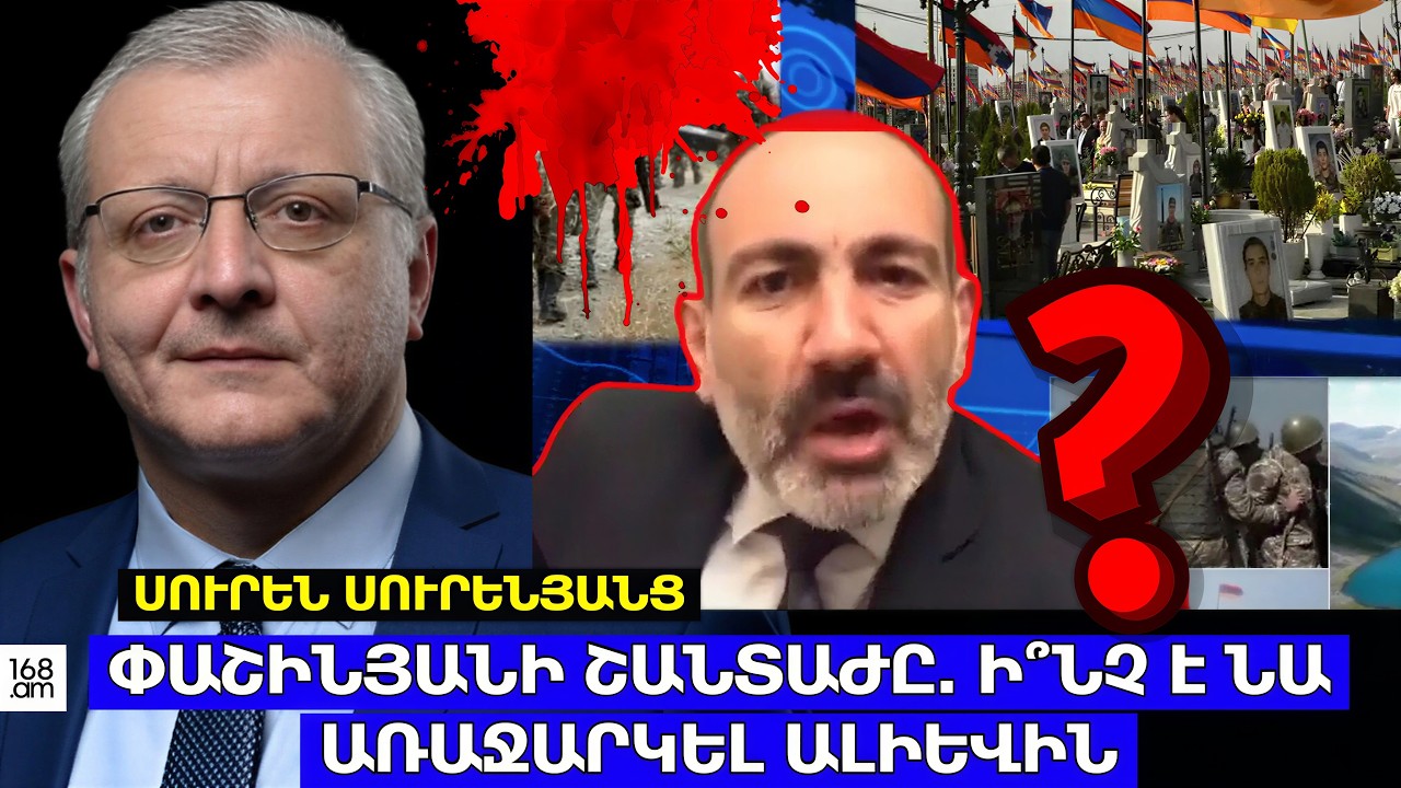 Փաշինյանի շանտաժը. Ի՞նչ է նա առաջարկել Ալիեւին