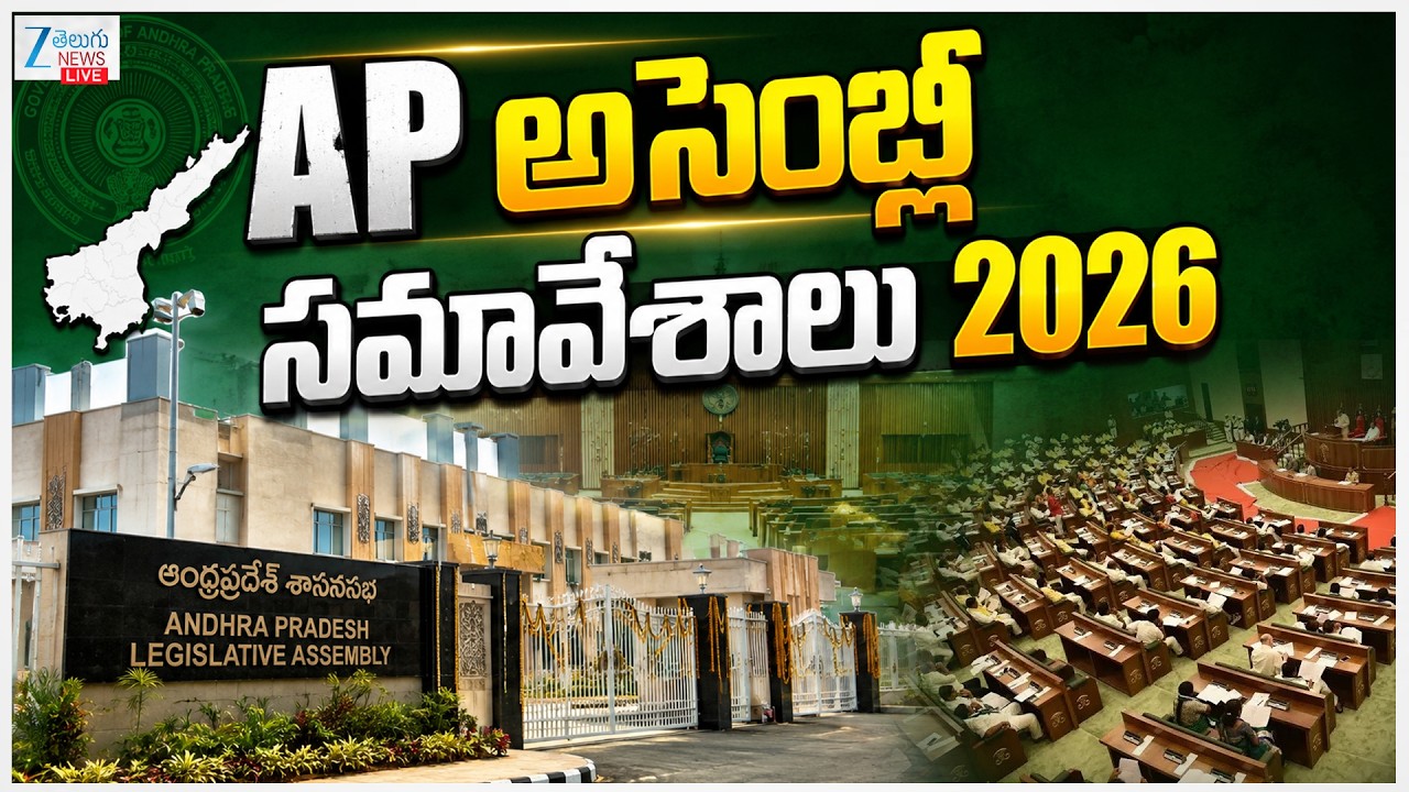 LIVE: AP Assembly | Andhra Pradesh Monsoon Sessions | Legislative Assembly | Day- 3 | ZEE Telugu
