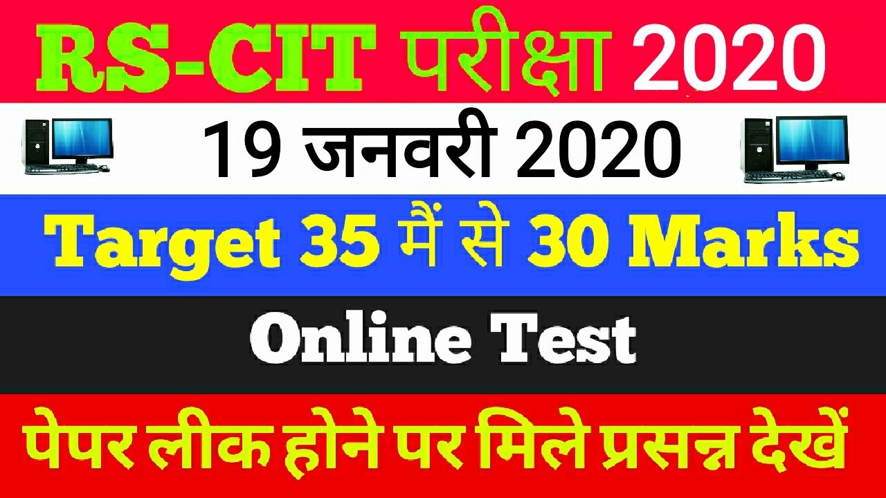 RSCIT EXAM 19 January Imp प्रसन्न // RSCIT important question top 40