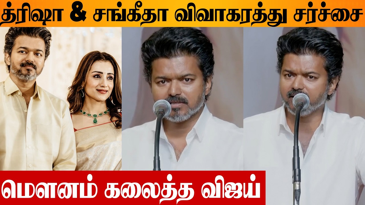 Thalapathy Vijay Breaks Silence on Divorce Issue with Sangeetha | Trisha Issue | Controversy | TVK