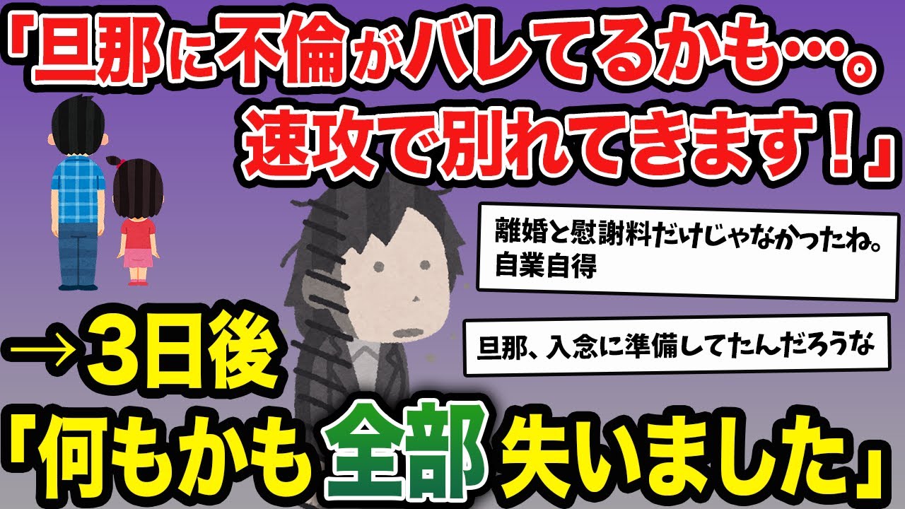 最近、夫と子供が話しかけてこない。まさか浮気バレてる？&rarr;夫に完敗した嫁の末路&hellip;【2ch修羅場スレ・ゆっくり解説】