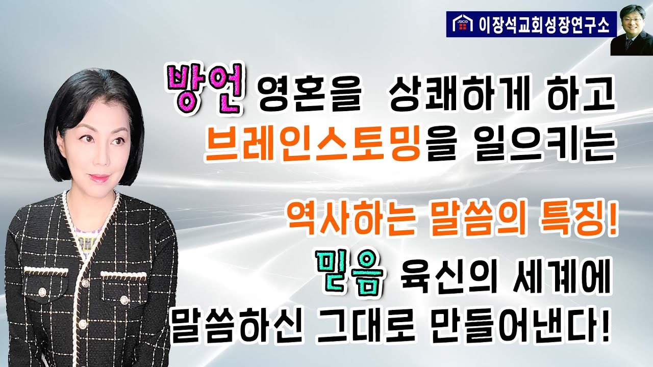 (2월 20일 (월) 라이브 전체 내용입니다.) 1) 영혼을 상쾌하게 하고 브레인스토밍을 일으키는 방언// 2) 역사하는 말씀의 특징 - 육신의 세계에 말씀하신 그대로 만들어낸다!