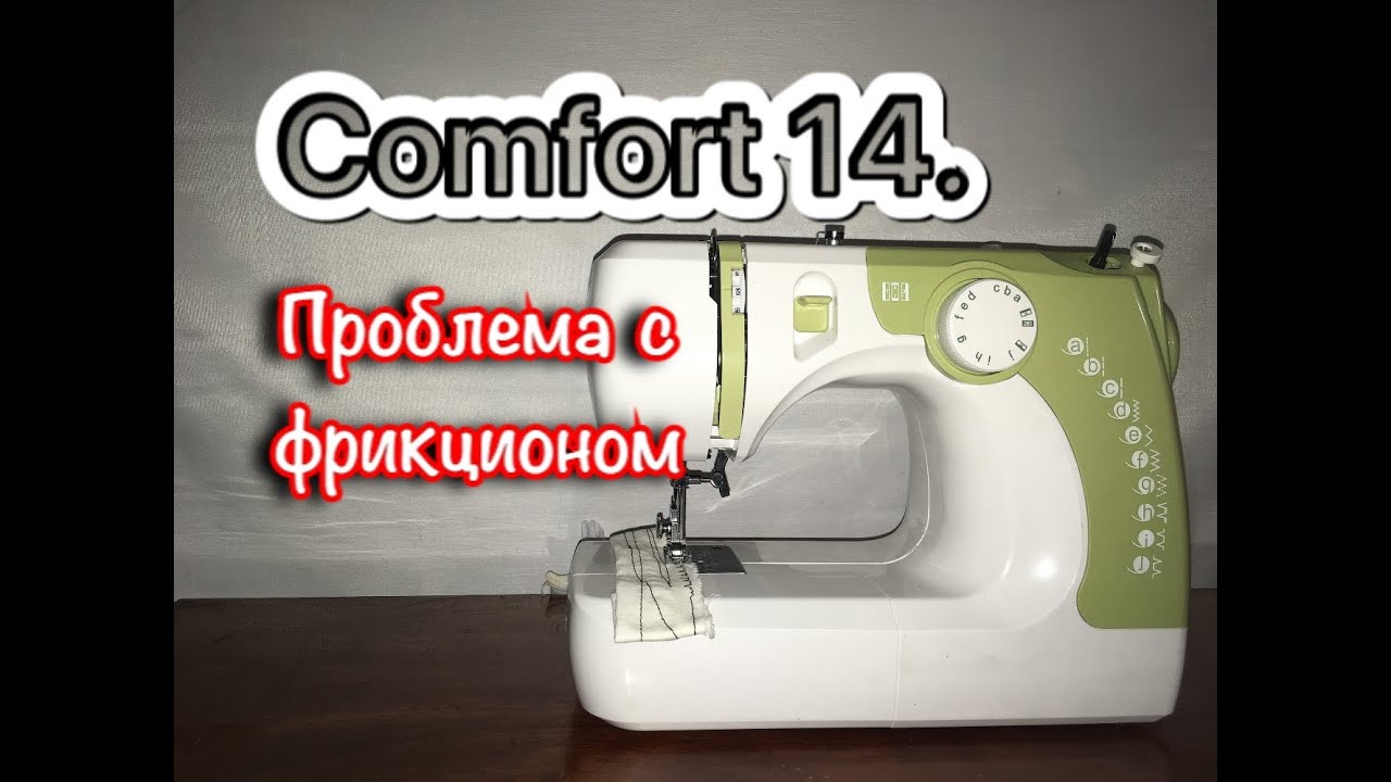 Comfort 14. Проблемы с фрикционом на новой машине.