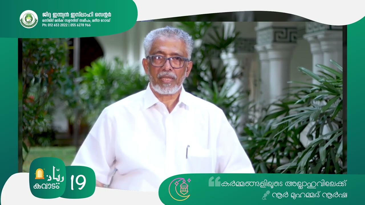 🌙🚪റയ്യാൻ കവാടം - 19🌙