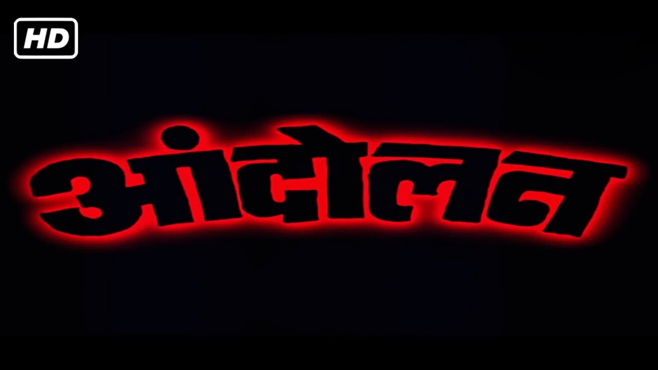 गोविंदा और संजय दत्त की सुपरहिट धमाकेदार एक्शन मूवी | ANDOLAN FULL MOVIE HD (1995) |