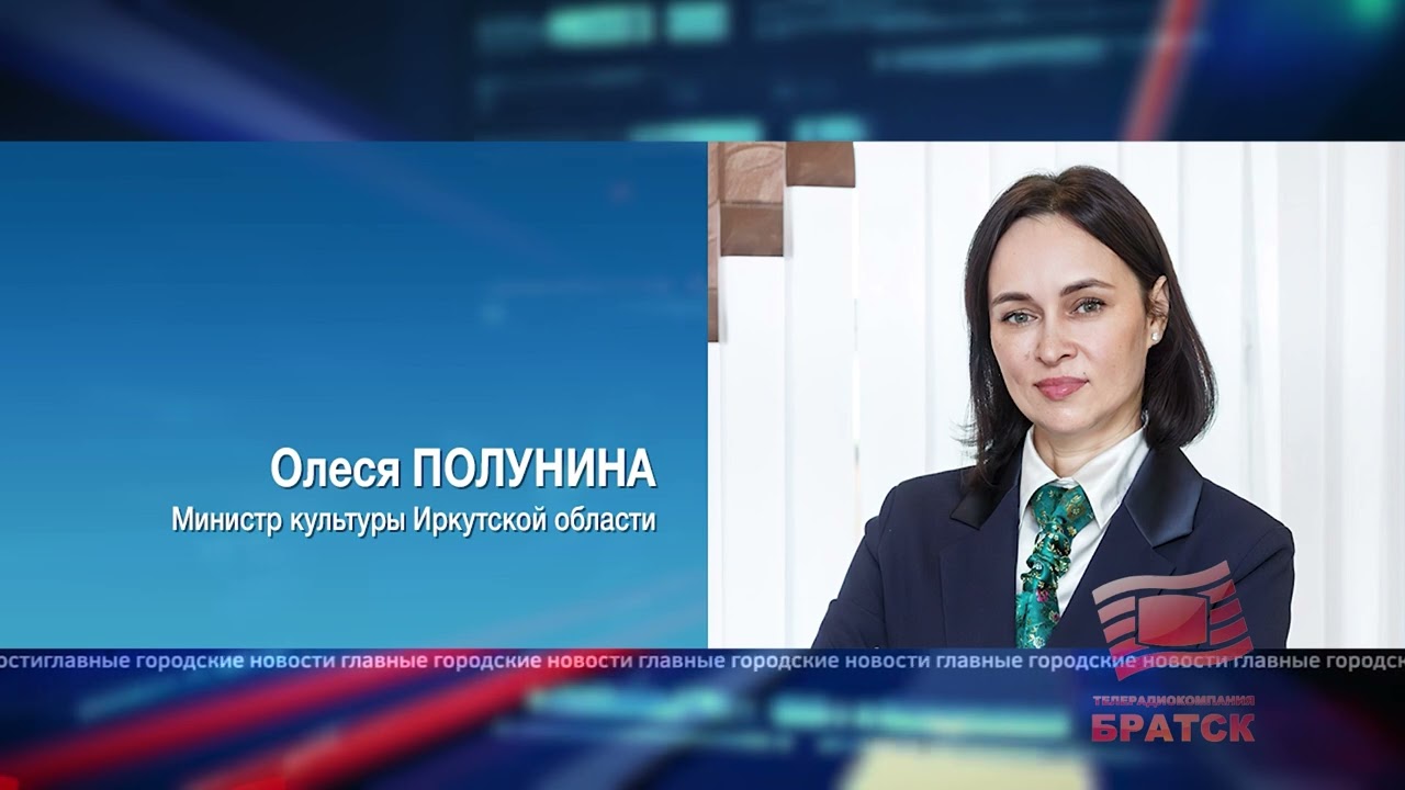 В Братске отремонтируют городскую библиотеку и музей истории «Братскгэсстроя»
