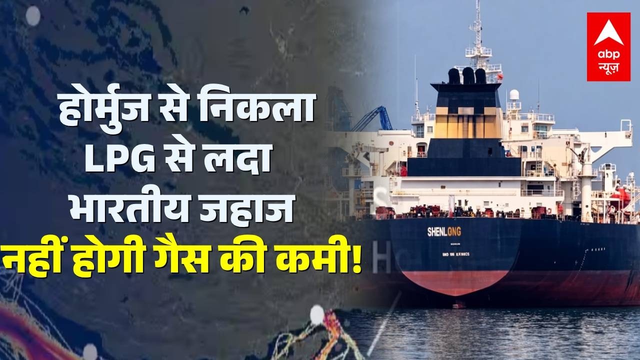 LPG Gas Emergency: अब सारी समस्या खत्म...LPG ला रहा एक भारतीय जहाज! | LPG Shortage in India