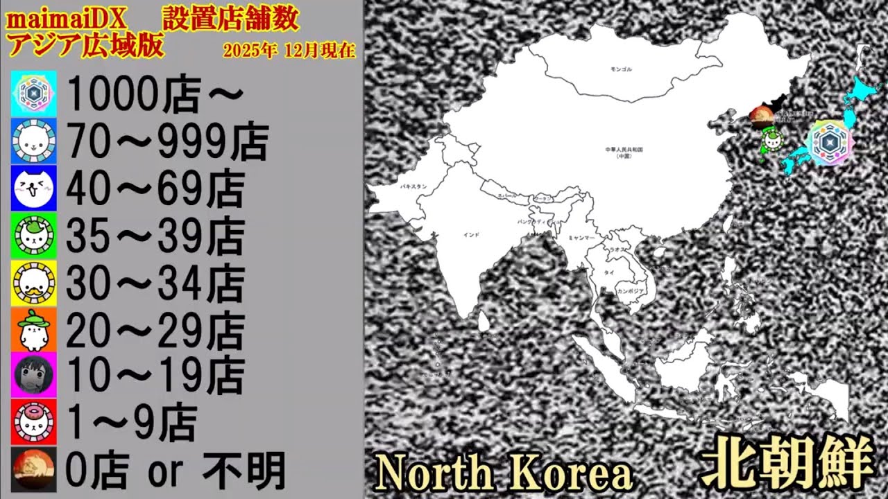 maimaiでらっくす 設置店舗数  《アジア広域》国別マップ / maimaiDX Installation Locations Asia ver.