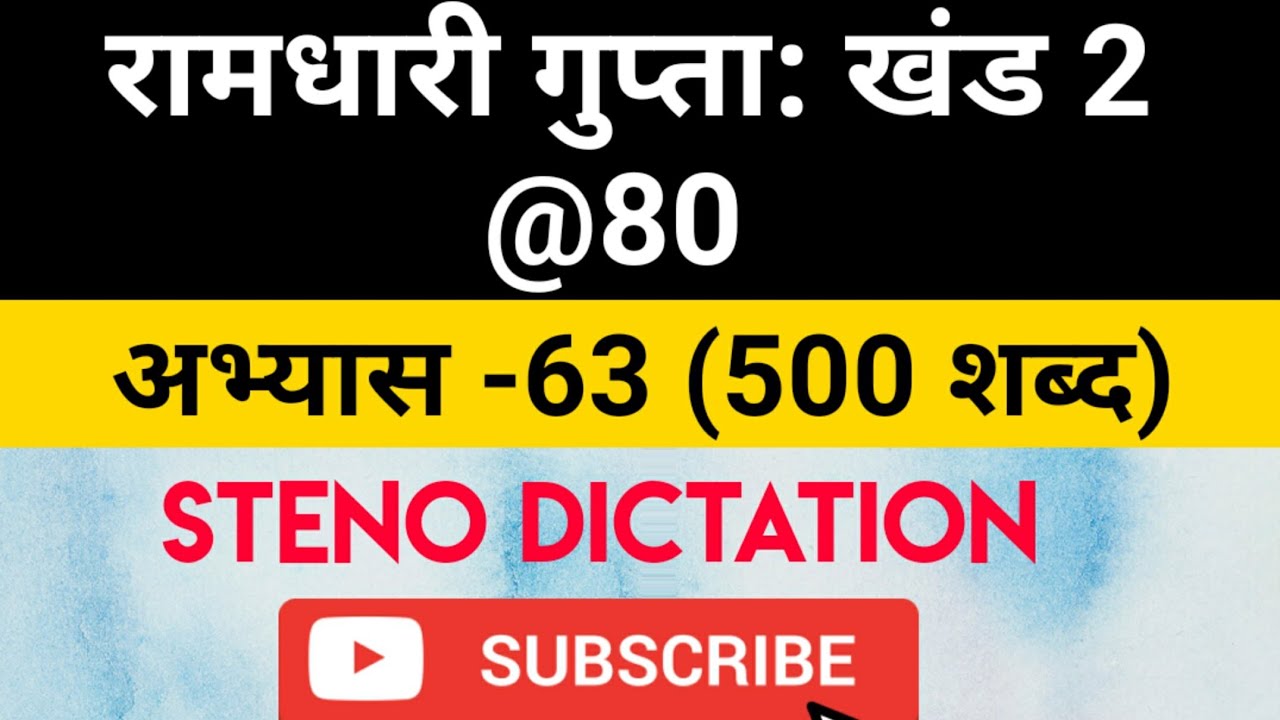 @80 WPM Ramdhari Gupta-2 Exercise #63, khand 2 series, SSC Stenographer, Steno Dictation, steno 2020
