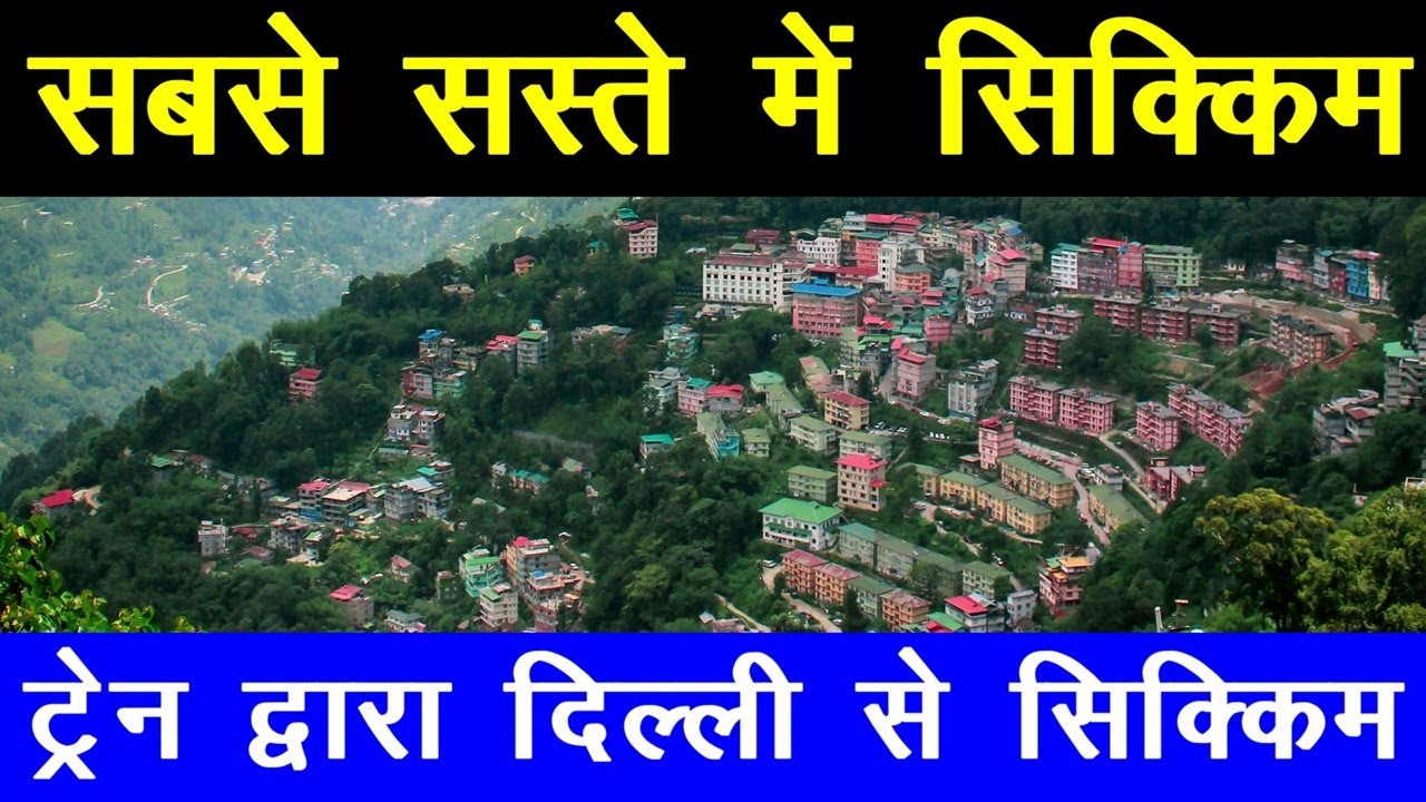 सिक्किम टूर केवल 1000 रूपए में !| Sikkim Cheapest Trip !| Delhi To Gangtok || NJP/Siliguri To Sikkim