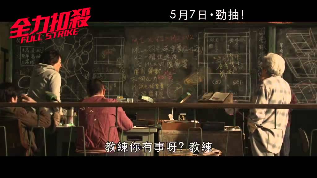 音音姐 絕招:升波冚7.... 西Q麗!!! @全力扣殺