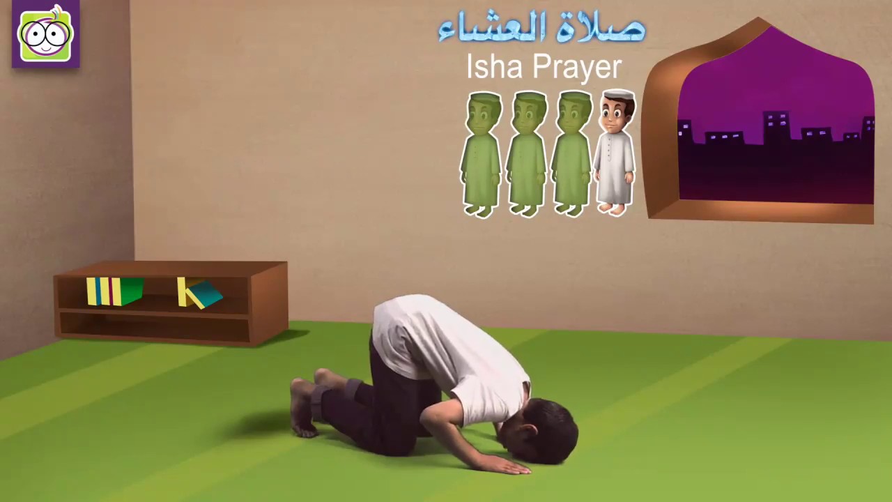 تعلم كيفية صلاة العشاء للأطفال  | Let’s learn Isha prayer for kids
