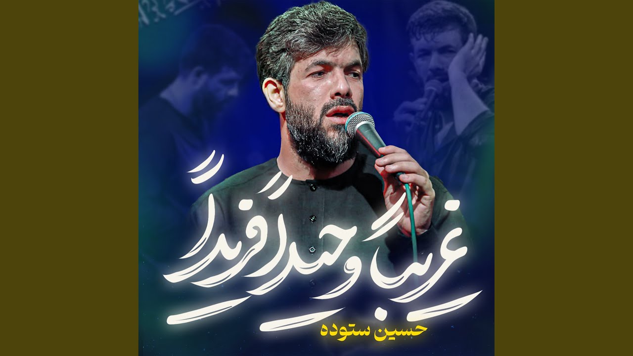 Ghariban Vahida Fardia