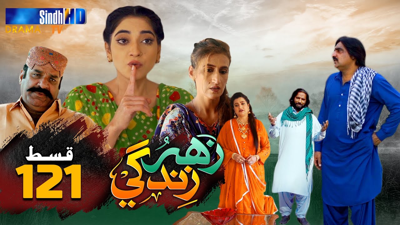 Zahar Zindagi - Ep 121 | Sindh TV Soap Serial | SindhTVHD Drama