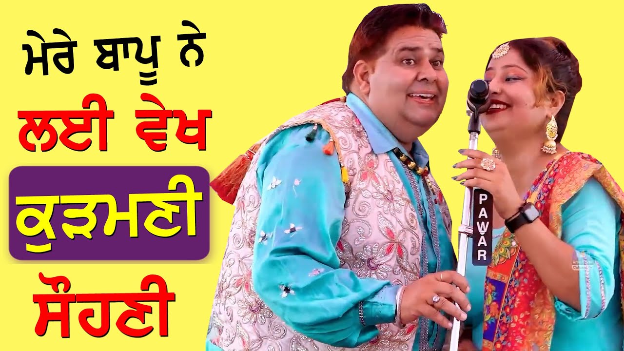 Live song🔴ਸੋਹਣੀ ਕੁੜਮਣੀ ਵੇਖ ਕੇ ਰਿਸ਼ਤਾ ਕਰ ਆਇਆ ਬਾਪੂ ~ Gurpreet Vicky & Jaspreet Jassi at Bharowal #mela