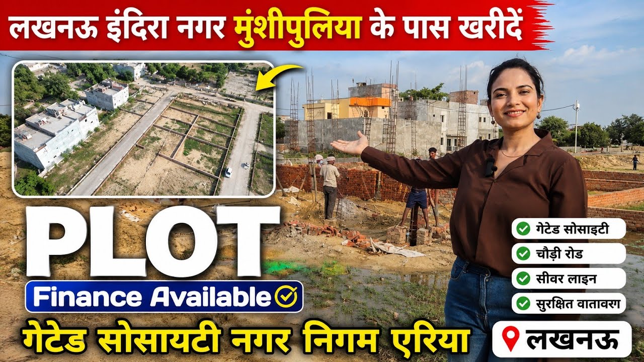 LUCKNOW मुंशी पुलिआ के पास प्लाट खरीदने का आखरी मौका | Plot For sale in Lucknow | @SimplyShilpi 