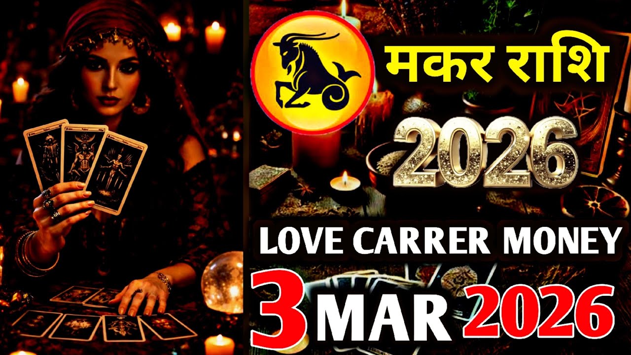 Makr Horoscope 3 March  2026 | Makr Rashi 3 MARCH  2026 | Aaj Makr  Rashifal |