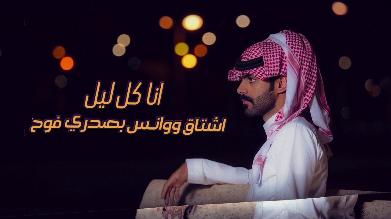 أغني بك - رائد الشمري 2020 حصرياً