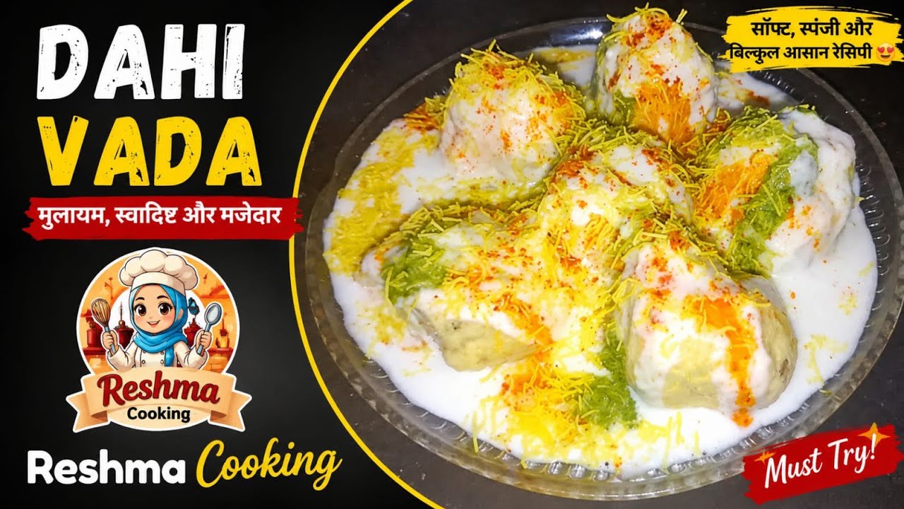 दही वड़ा बनाने का ये नया तरीका देख पुराने सारे तरीके भूल जाएंगे | Secret to Softest Dahi Vada