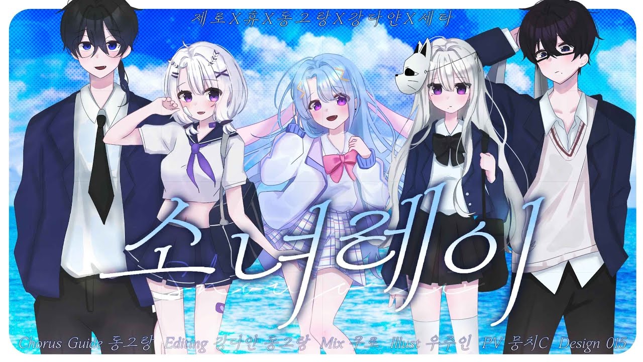❨LatteTime❩ ⚓️ 소녀레이 ⚓️ | 少女レイ cover