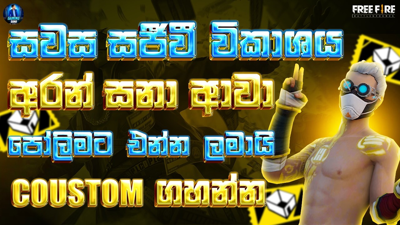 සවස සජීවී විකාශය අරන් සනා ආවා FRIENDS | FREE FIRE LIVE STREAM | GAMING SANA