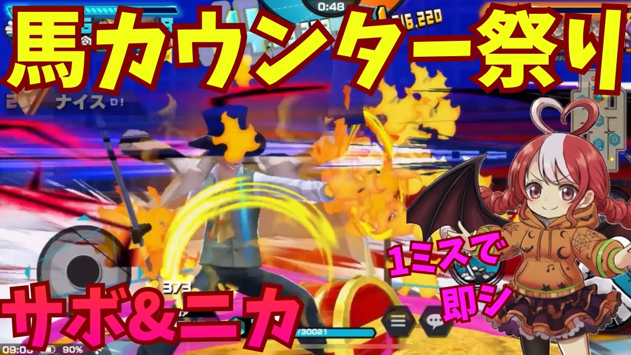 【バウンティラッシュ】1ミスで即シ！カウンター決めまくれ！サポ&ニカでSSダイヤモンドを目指すリーグ2戦