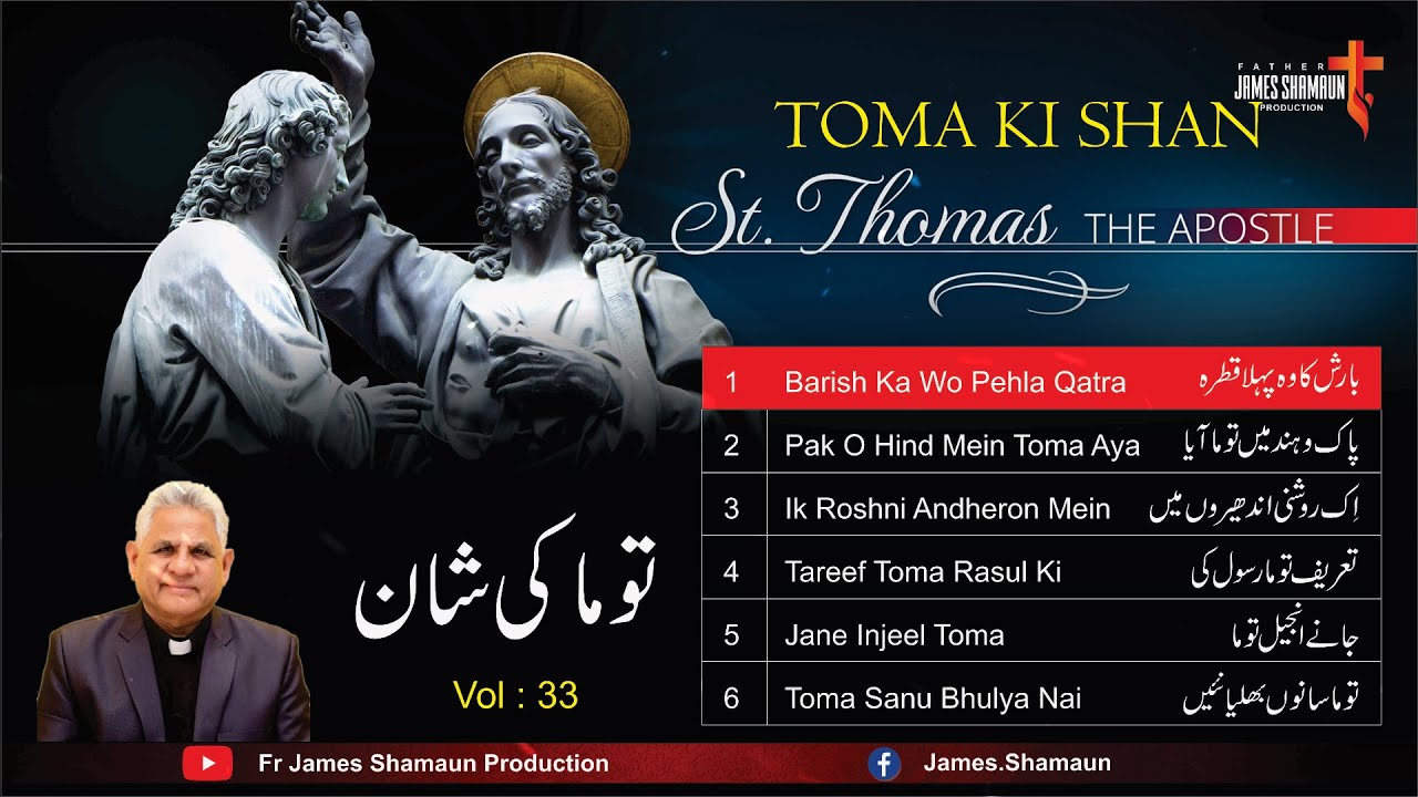 Toma Ki Shan || Volume 33 || Masihi Geet || St Thomas || Fr. James Shamaun Production