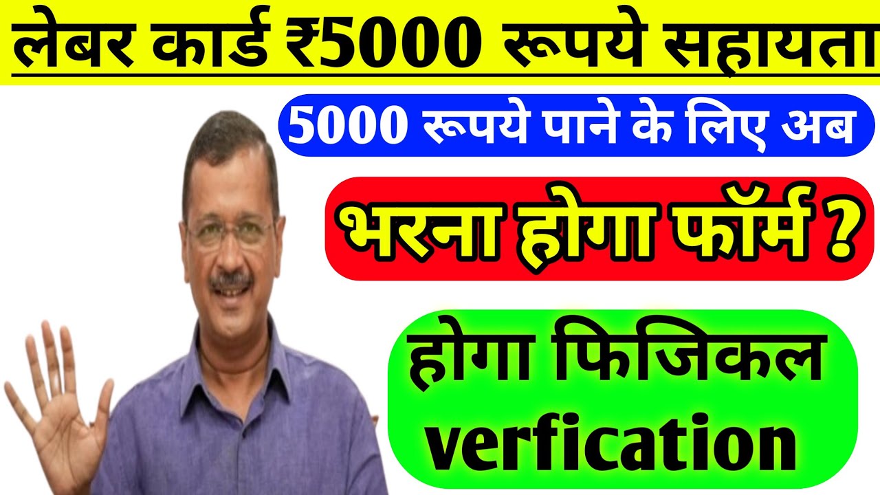 labour card 5000 rupees delhi। delhi labour card 5000। labour card 5000। delhi labour sahayta 5000 1