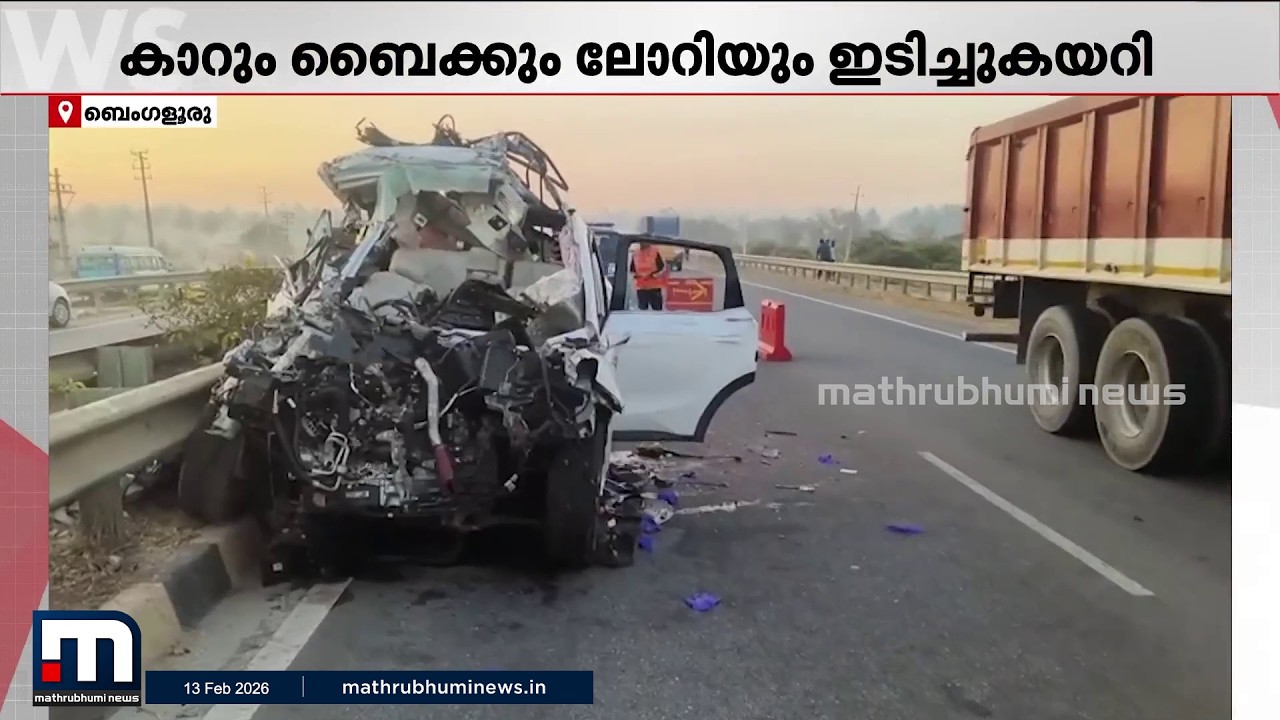 ബെംഗളൂരു റൂറലിലെ വാഹനാപകടം; മരിച്ചവരിൽ മലയാളിയും | Bengaluru Rural