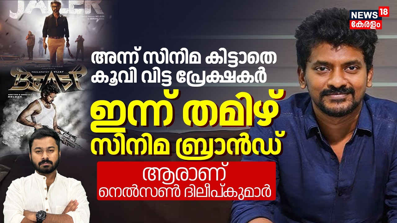Nelson നമ്മൾ ഉദ്ദേശിച്ച ആൾ അല്ല സാർ..ഇന്ന് Rajni - Kamal പടത്തിന്റെ തലവൻ..| KHx RK|Anirudh|4K|N18V