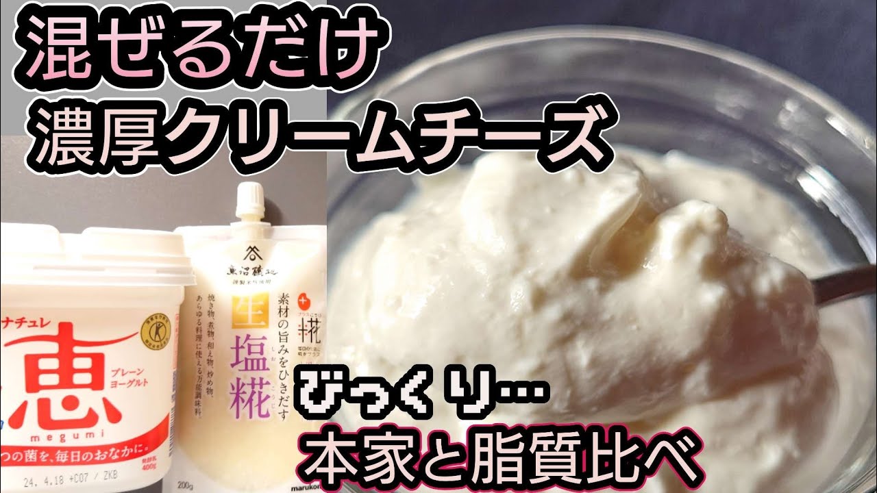 【塩麹クリームチーズ】混ぜるだけ!ヨーグルトと塩麹でダブル腸活!栄養士解説＊美味しいのに太りにくい!!ダイエット向き。発酵食品/材料2つ
