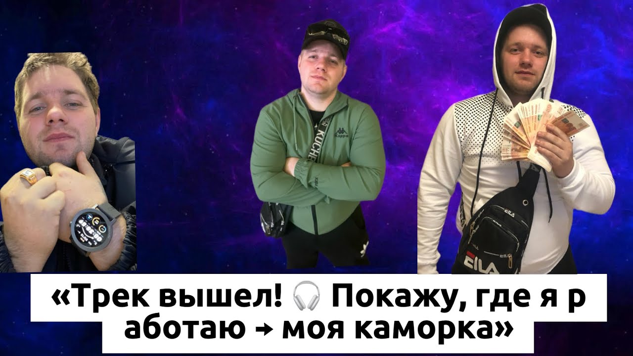 «Трек вышел! 🎧 Покажу, где я работаю → моя каморка»