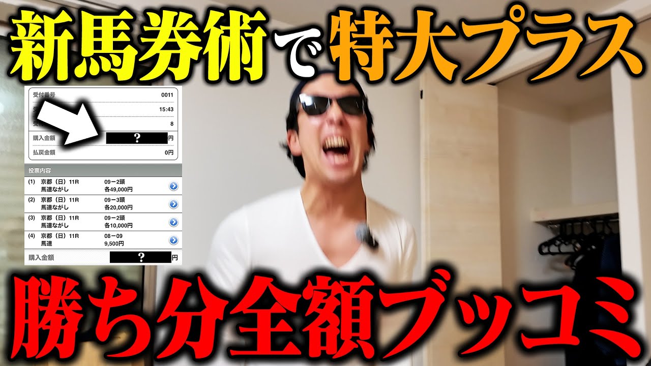 【緊急大勝負】爆勝ちしたので払戻●●万円全額をブッコんだらヤバいことになりました