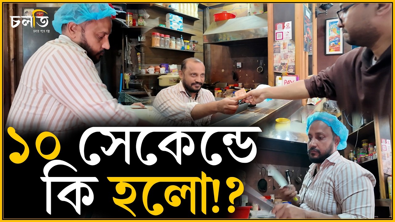 'আমার পা কে'টে ফেলবে'? | চলতি