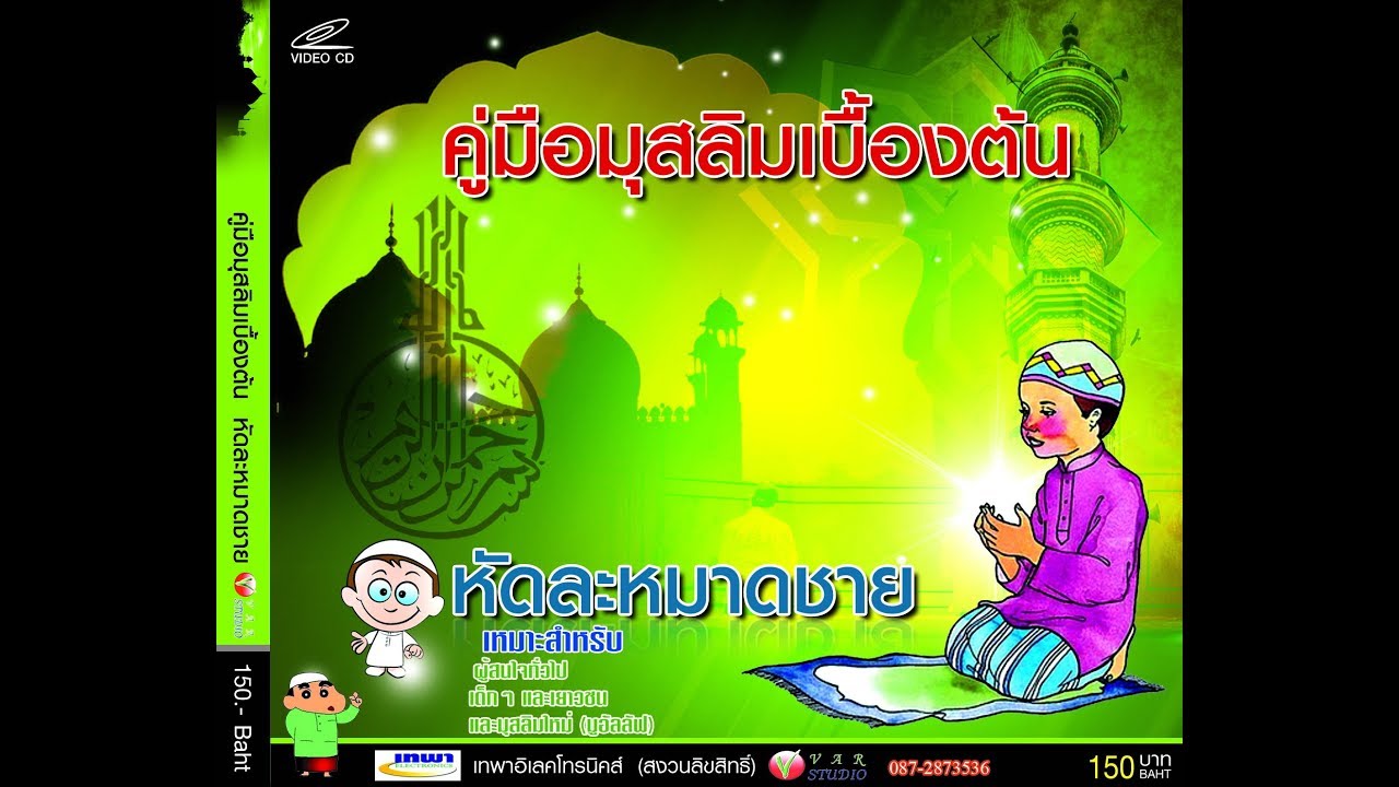 How to Solat Subhi (Male) หัดละหมาดซุบฮี ผู้ชาย  by varstudio1