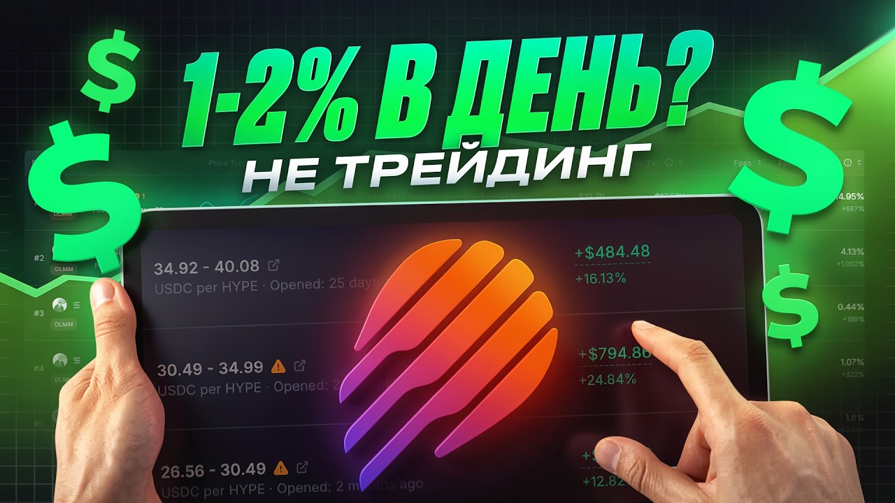 Как я зарабатываю 1000$+ в месяц на пулах METEORA ?