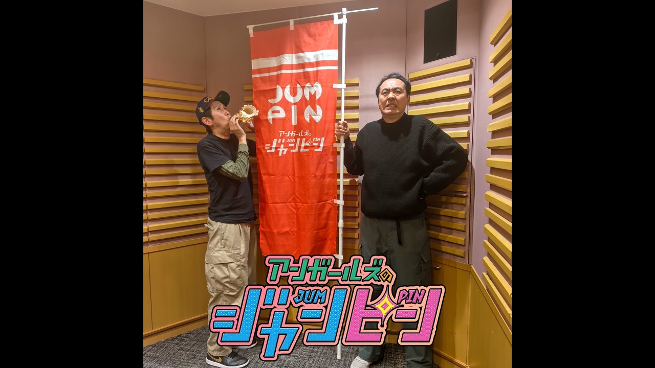 ep.232 ワンハンドほら貝とのぼりを１本