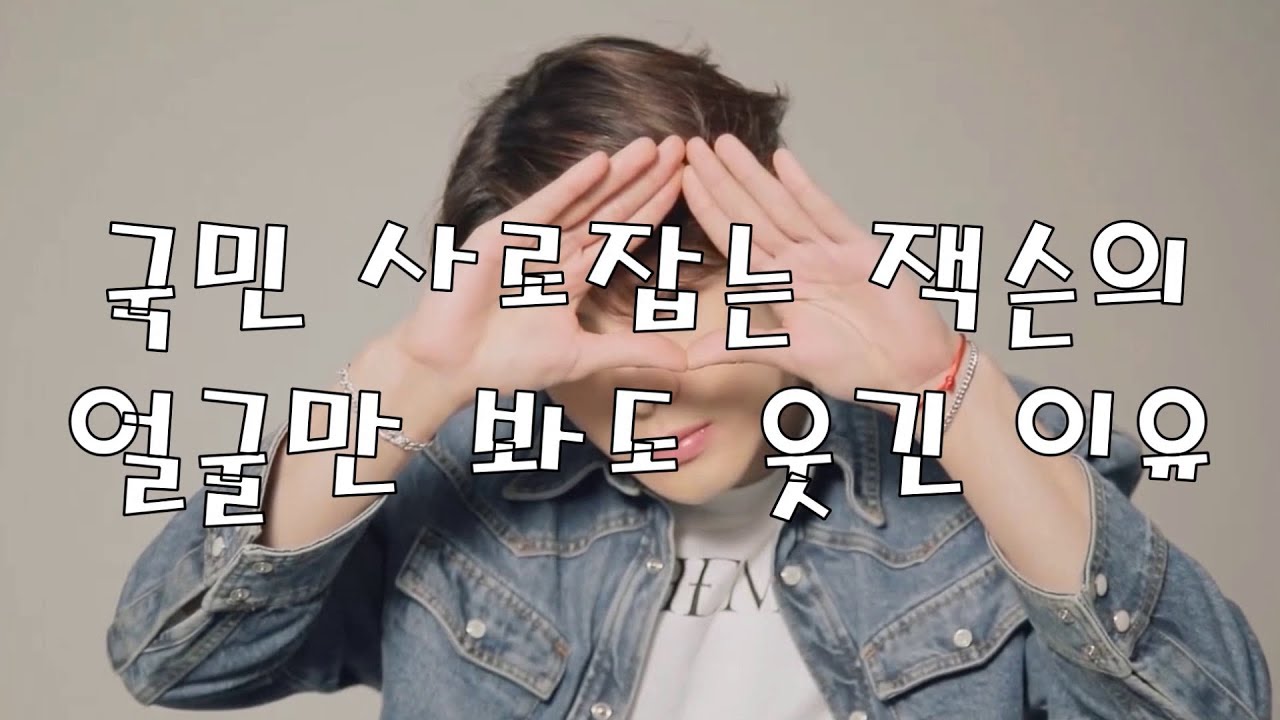 [GOT7] 갓세븐 잭슨 웃긴 영상 모음