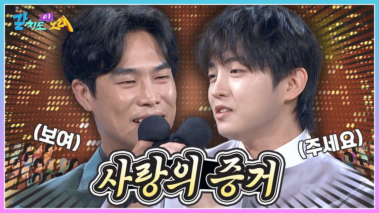 보여 주세요, 사랑의 증거! 옥샘&하루와 배워보는 '증거' 🎵 | KBS 251024 방송