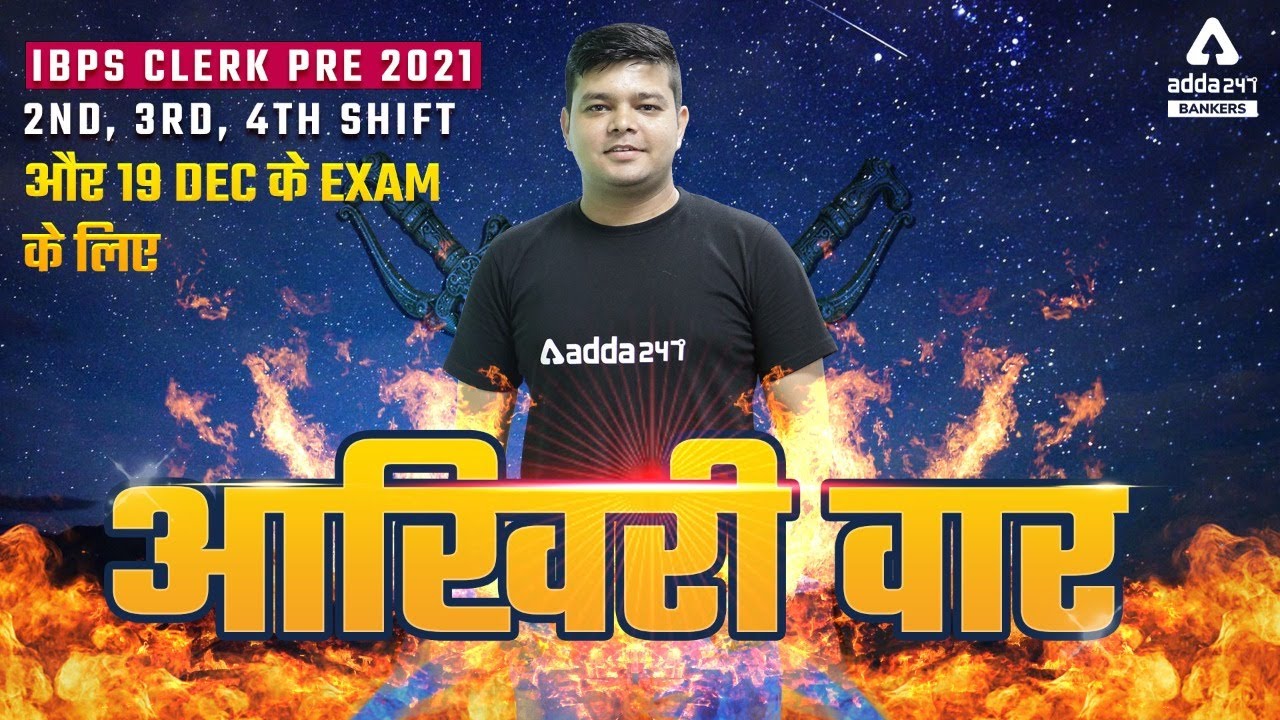 IBPS Clerk 2021| Maths | आखिरी वार | Shift 2,3,4 & 19 DEC के EXAM के लिए