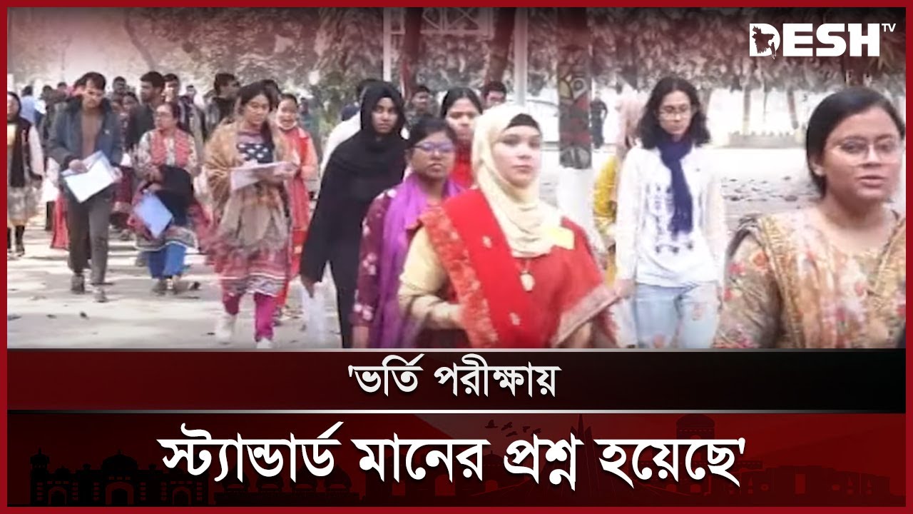 শেষ হলো ২০২৪-২৫ মেডিকেল ভর্তি পরীক্ষা | Dhaka University | MBBS Exam | Desh TV
