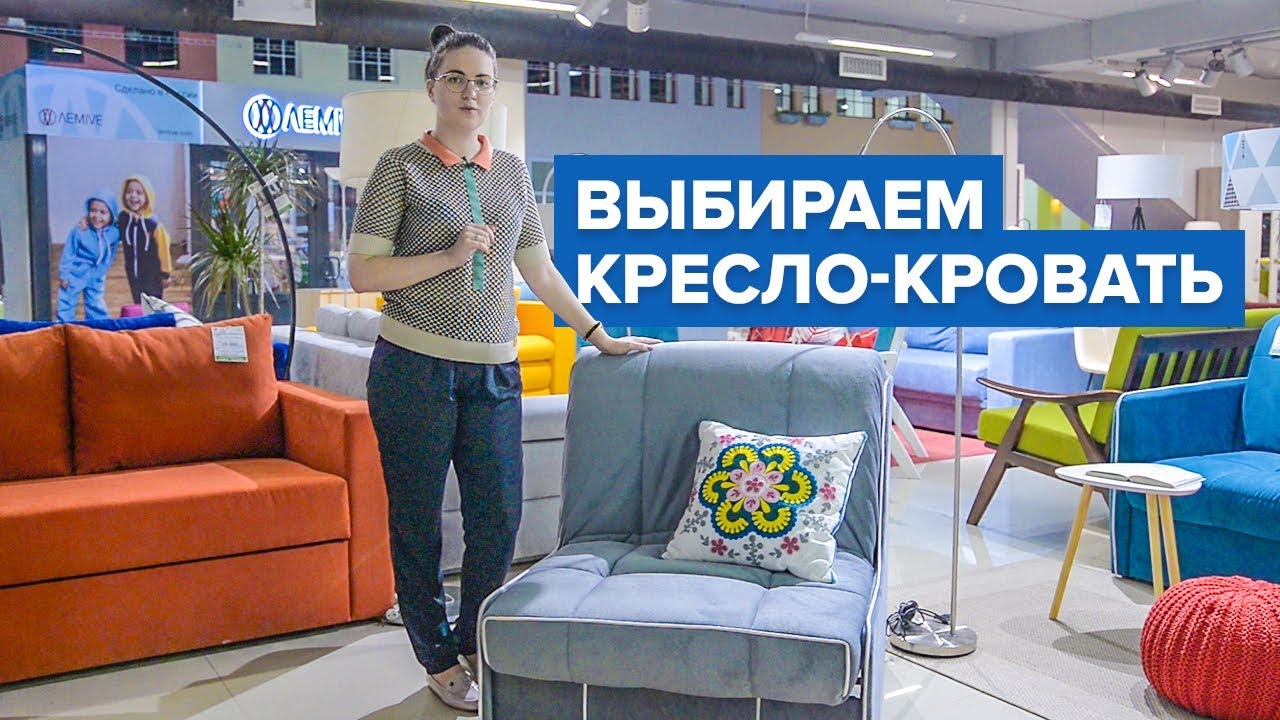 Кресло-кровать 