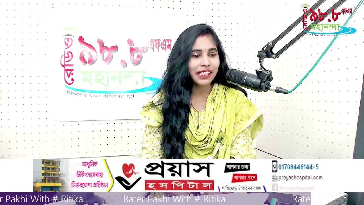 Rater Pakhi | রাতের পাখি | Radio Mahananda