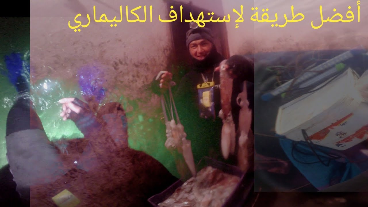#أحدث طريقة صيد(الكلمار)🦑#ليلاً بمصابيح مقاومة للماء+شرح طريقة تركيب المونتاج 🌊peche kalamar🎣