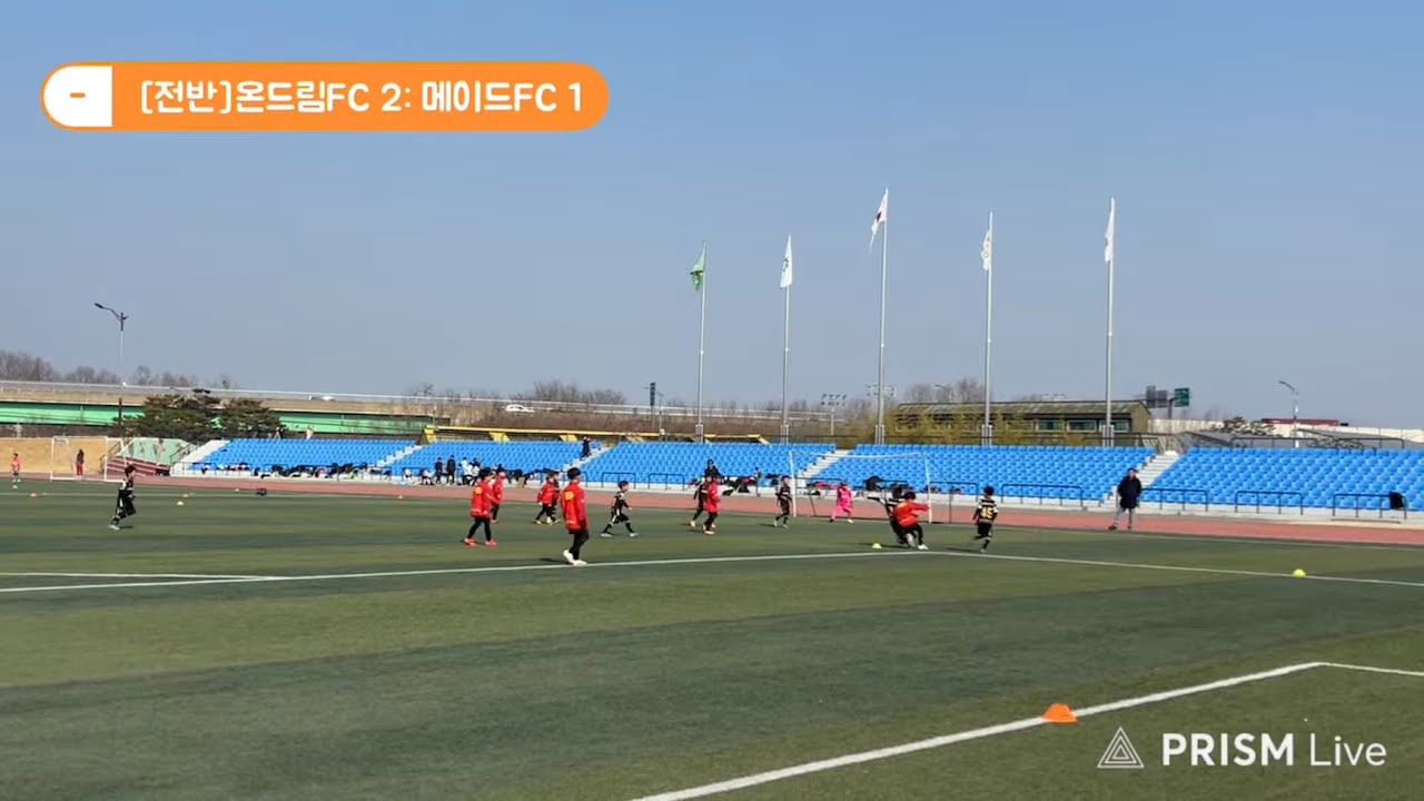 260213 성주스토브리그 온드림FC U10 vs 메이드FC U10 전반전