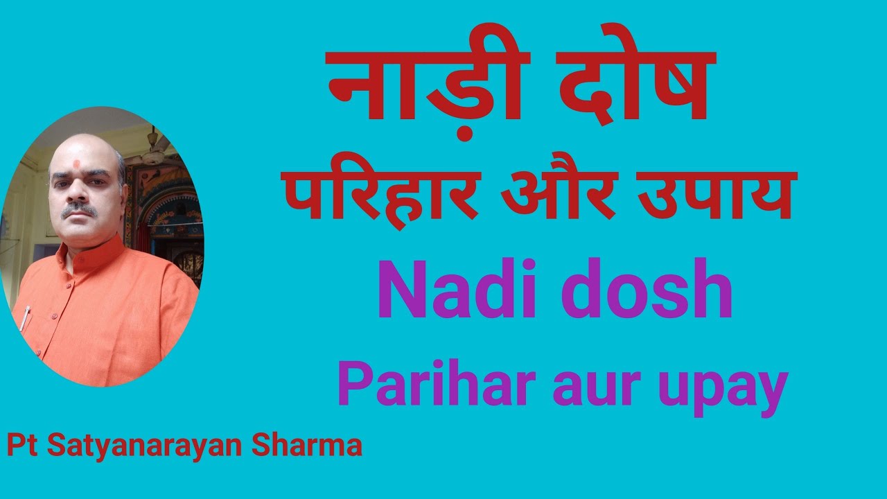 Nadi dosh aur parihar aur upay || नाड़ी दोष और परिहार और उपाय || Pulse defect ||