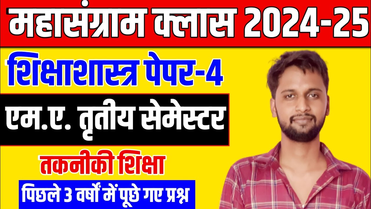 M.A.3rd semester Education 4th paper revision class | Education Imp Que Ans for MA 3rd semester 2025